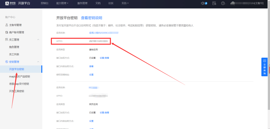 图片[4]-支付宝当面付对接支付教程-村少博客
