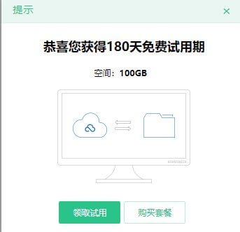 免费注册360网盘即送180天100G普通会员-活动线报论坛-网络分享-村少博客