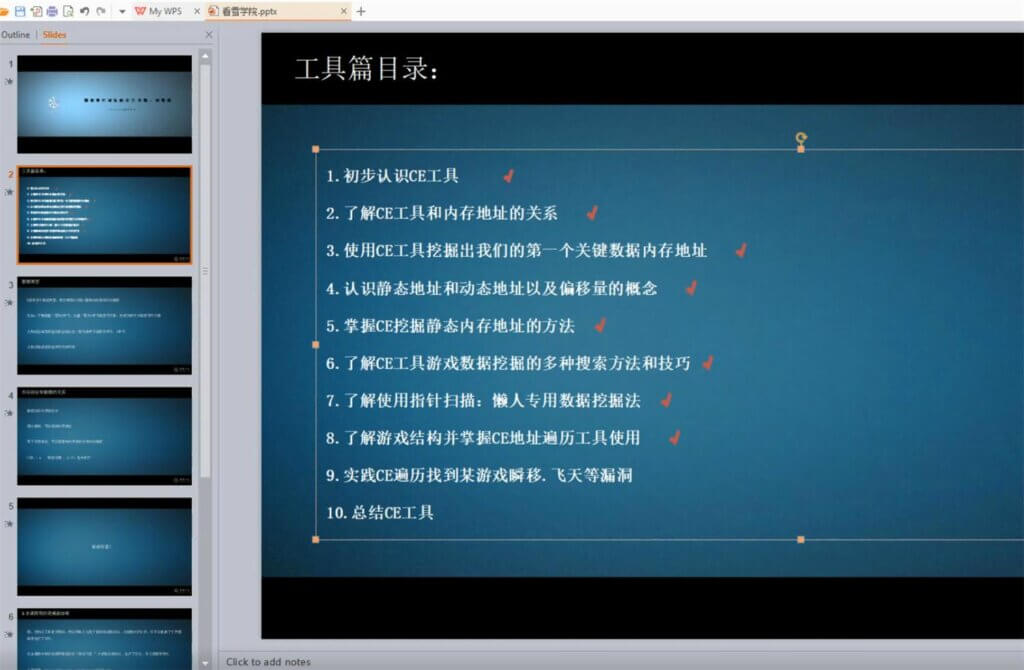 游戏安全逆向工程师 CE基础教程 如何使用ce制作外挂漏洞脚本-村少博客