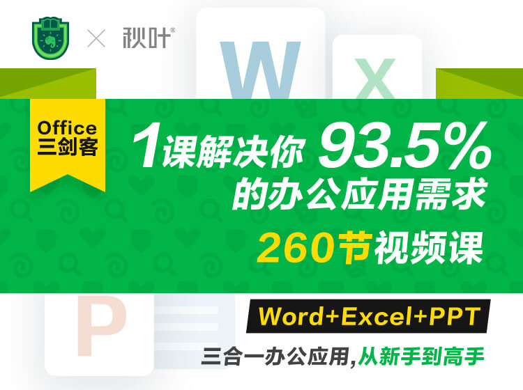 图片[1]-Office三剑客Word+Excel+PPT-村少博客
