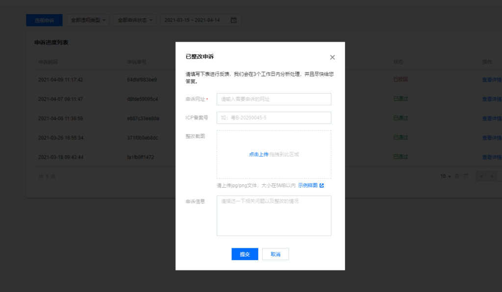 图片[9]-解封腾讯旗下所有软件报毒 QQ提示当前页面非官方 域名解红/白申诉地址-村少博客