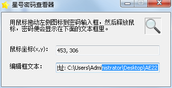 星号密码查看工具 可查看*号密码-村少博客