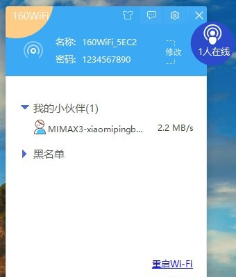 160WIFI —免费创建电脑热点wifi软件-村少博客