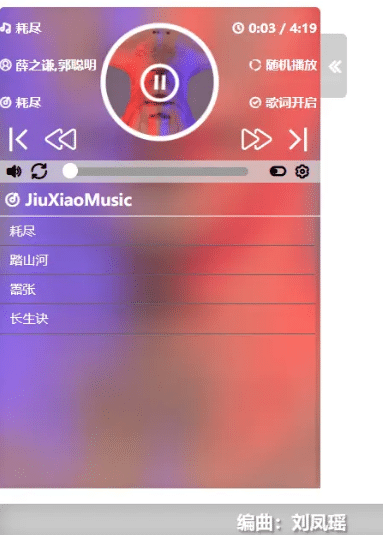 JiuXiaoMusic 一款不依赖任何第三方库的h5音乐播放器-村少博客