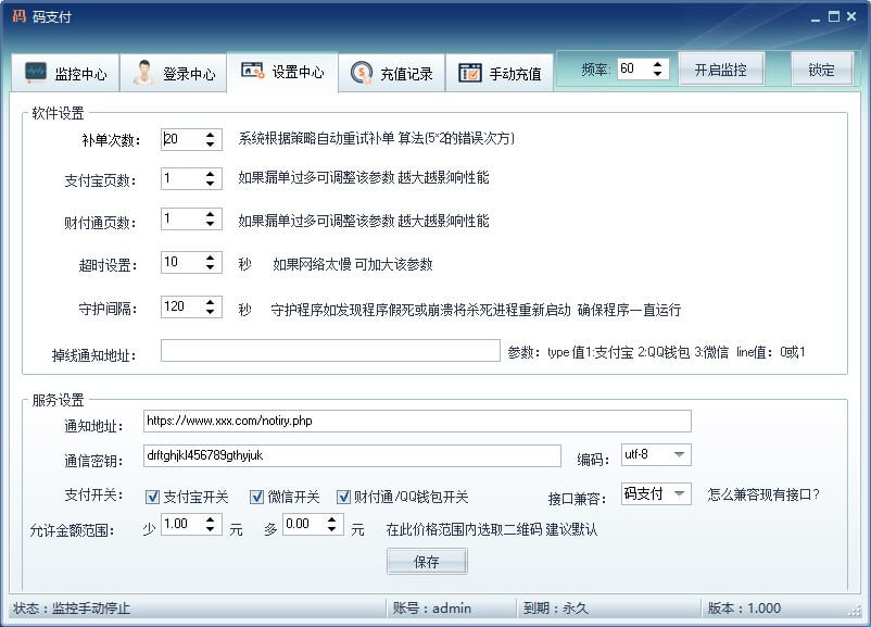 码支付最新地址 支付宝、微信免签约接口-村少博客