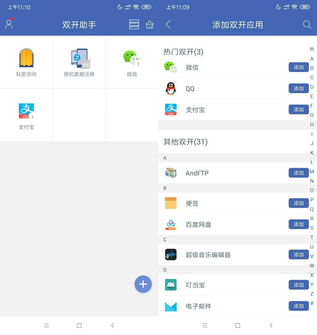 超级双开助手 破解版 支持无限多开-村少博客