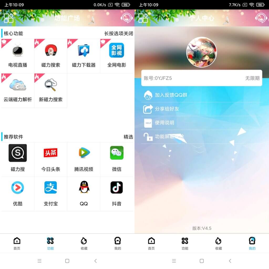酷享云磁力（*VIP*）直装破解版-村少博客