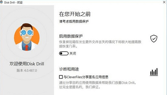 DiskDrill Pro 已激活绿色版(数据恢复)-村少博客