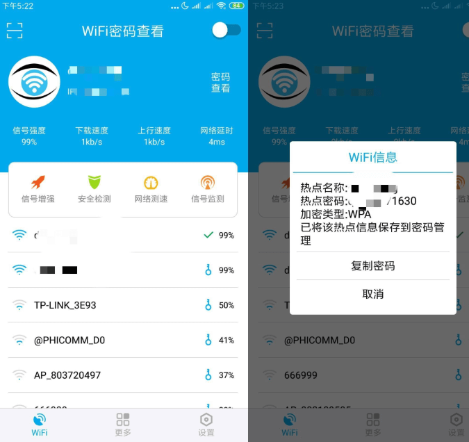 安卓WiFi免费查看—免root-村少博客