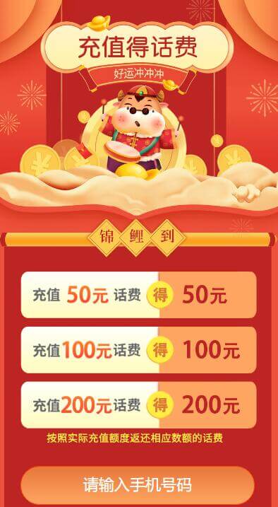 联通充值得话费 充50送50 充200送200-活动线报论坛-网络分享-村少博客