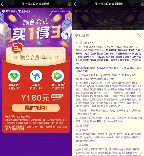 180元开年费豪华绿钻和年费腾讯视频会员-活动线报论坛-网络分享-村少博客