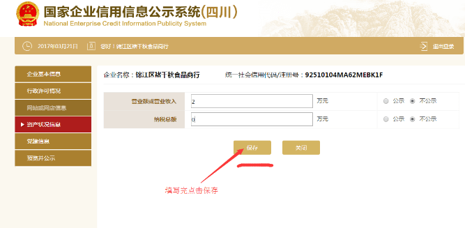 图片[6]-个体户年报流程参考-村少博客