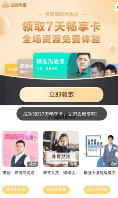 免费领7天百度网盘畅享卡-活动线报论坛-网络分享-村少博客