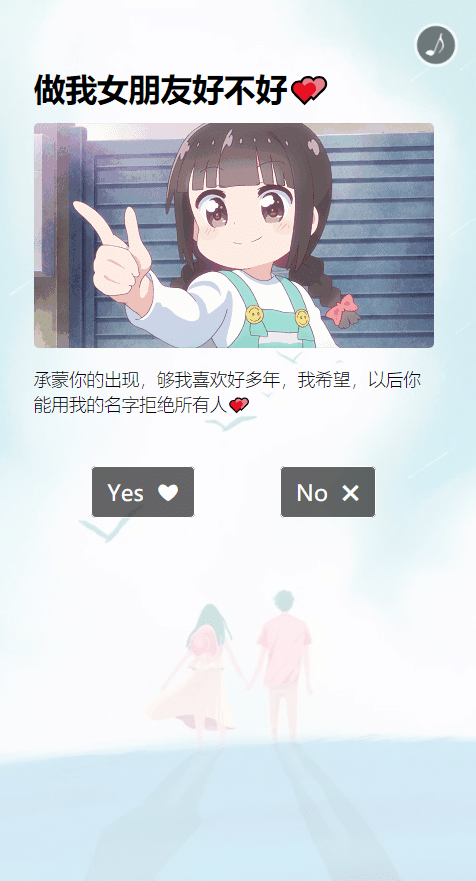 图片[12]-表白源码大全-村少博客
