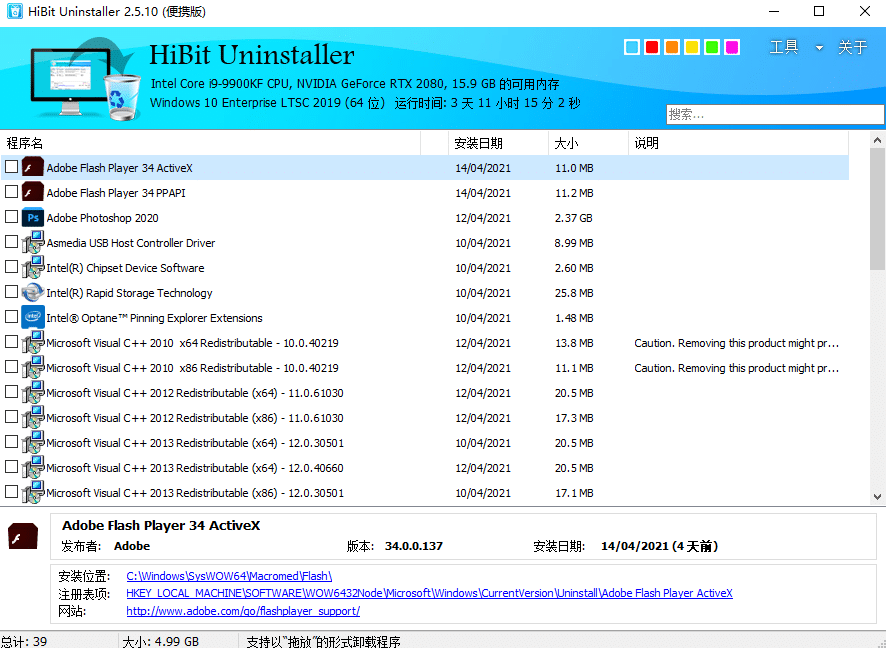 HiBit Uninstaller 知名win卸载程序-村少博客