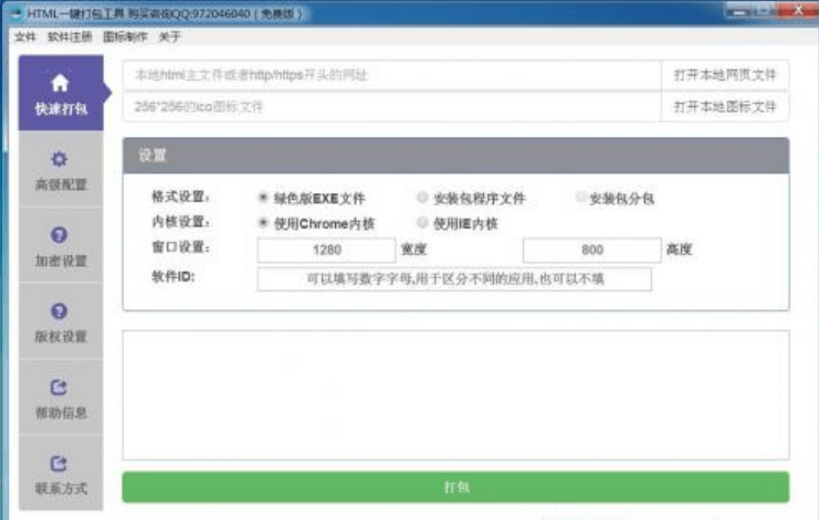 HTML网站一键生成EXE程序工具(HTML封装EXE,桌面软件)-村少博客