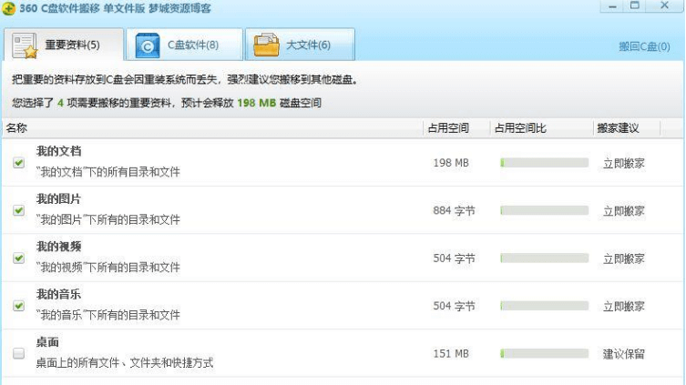 电脑C盘软件搬移工具绿色版-村少博客