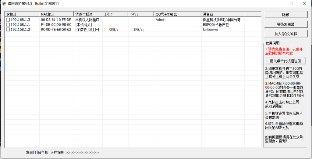PC版网络监控宽带防蹭网工具-村少博客