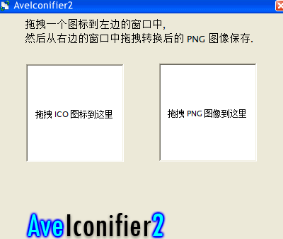 ico图标转换png格式工具-村少博客
