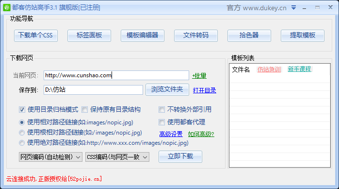 网页克隆专家都客仿站高手已注册版-村少博客