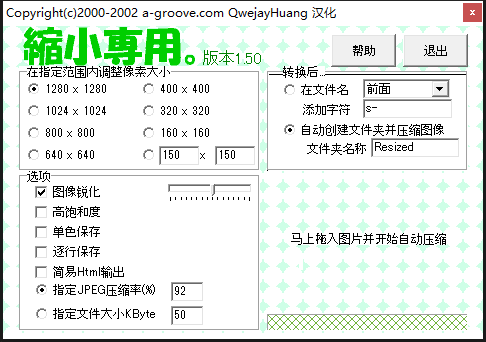 图片[1]-最强图片压缩软件ShukuSen 内部专用汉化版-村少博客