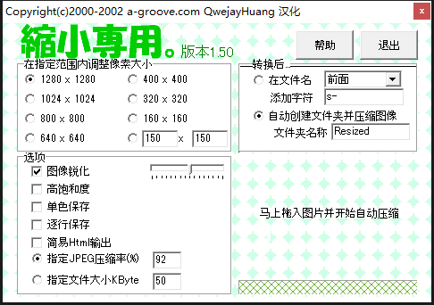 最强图片压缩软件ShukuSen 内部专用汉化版-村少博客