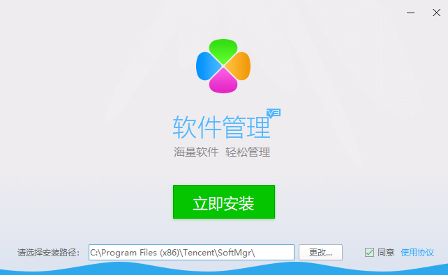腾讯软件管家 独立版-村少博客