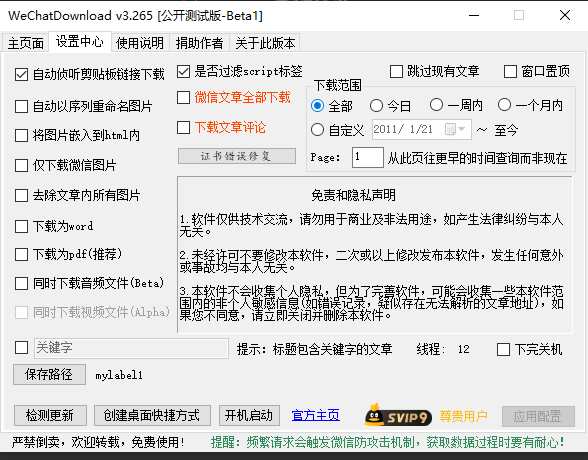 微信文章导出工具支持PDF格式等-村少博客