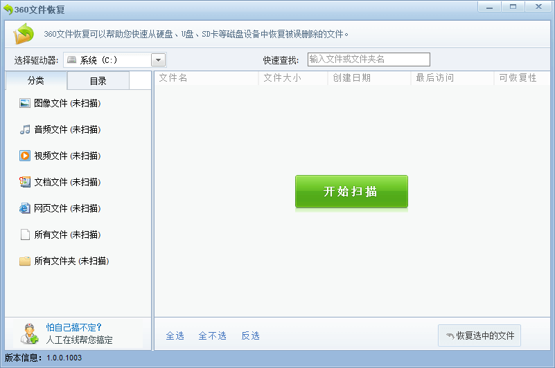 360文件恢复器（独立版）恢复硬盘、U盘、SD卡等储存设备中被误删除的文件-村少博客