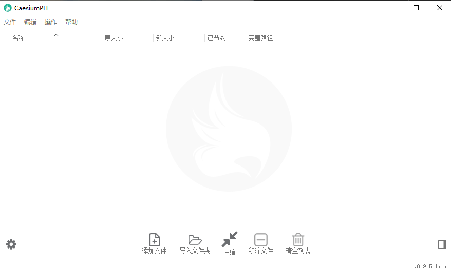 图片批量压缩工具 Caesium 单文件中文绿色版-村少博客