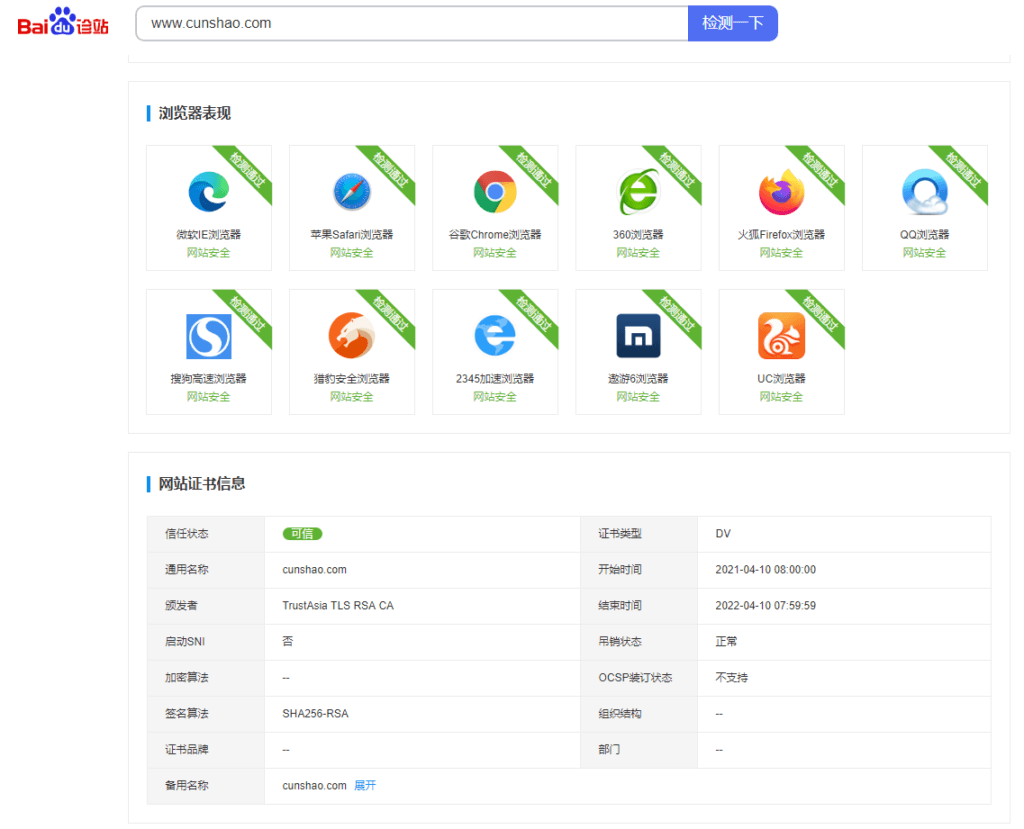 百度诊站-网站健康诊断专业工具-村少博客