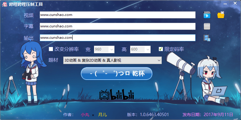 图片[3]-视频压缩利器 小丸子工具箱 全版本合集-村少博客