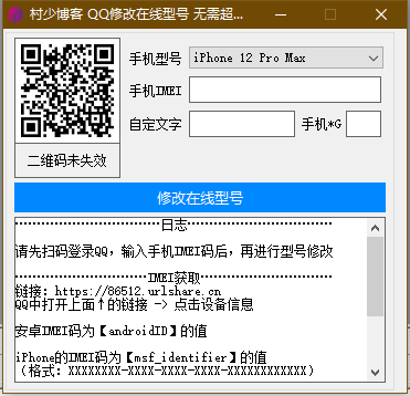 自定义改QQ在线状态 无需超级会员-村少博客