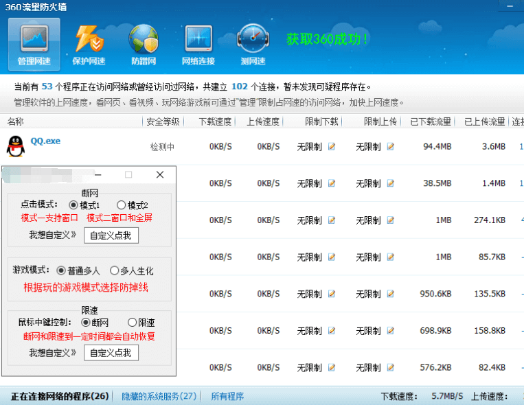 调用360一键断网+限速-村少博客