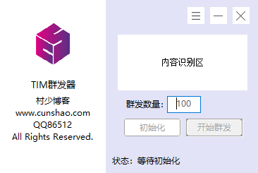 TIMQQ群发器-村少博客
