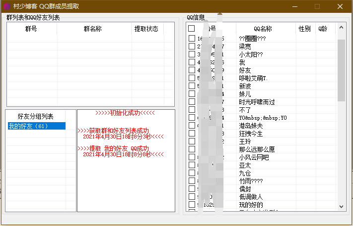 QQ群成员提取+拉群-村少博客