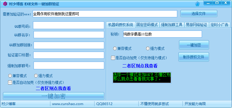 EXE无视加壳一键加验证-村少博客
