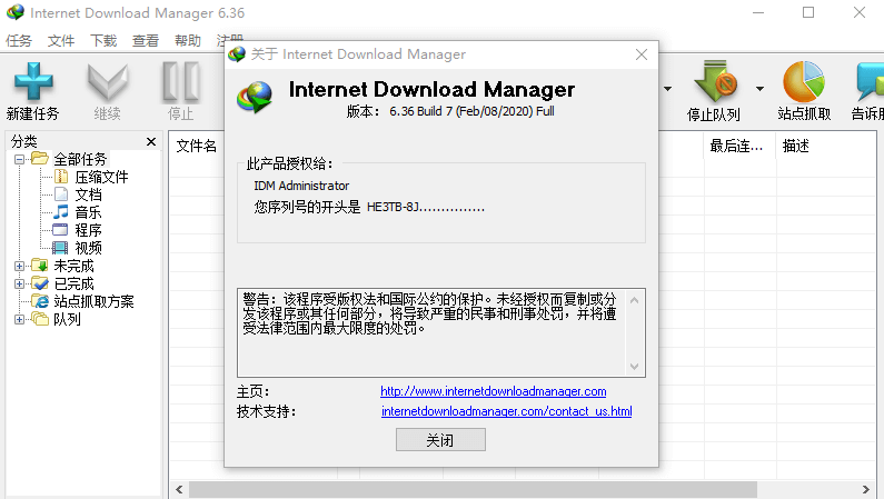 IDM下载器v6.3.6.7 免弹窗/破解版 强烈推荐-村少博客