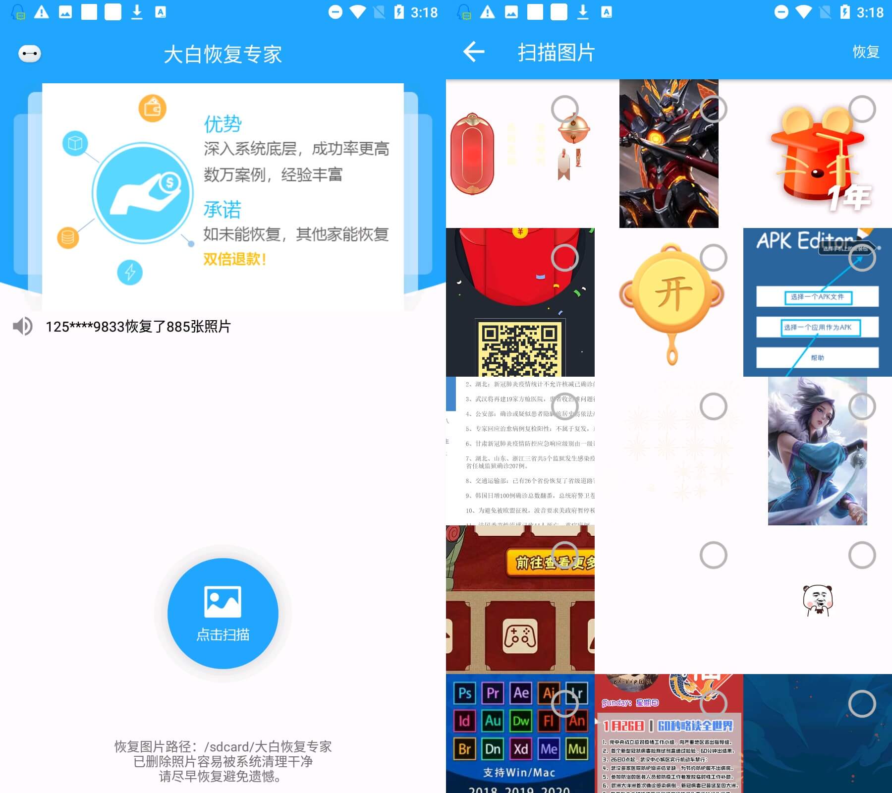 大白恢复专家 专业数据恢复工具 安卓专业版-村少博客