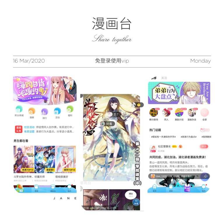 安卓漫画台破解版-村少博客