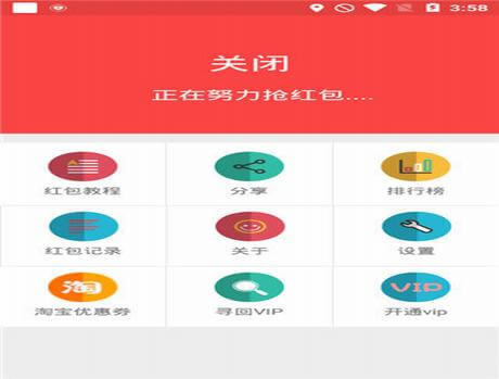 安卓超级抢红包神器 会员破解版-村少博客