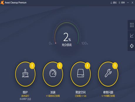 电脑优化清理软件Avast Cleanup Premium 2019中文破解版-村少博客