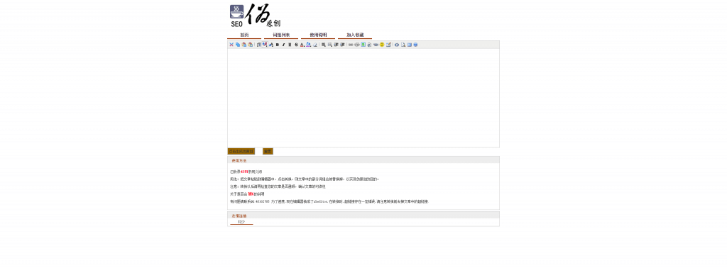 SEO文章伪原创在线生成网站PHP源码-村少博客