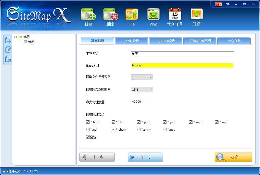 SiteMap X – 永久免费的网站地图制作工具 for Google、Yahoo、Bing、Baidu-村少博客