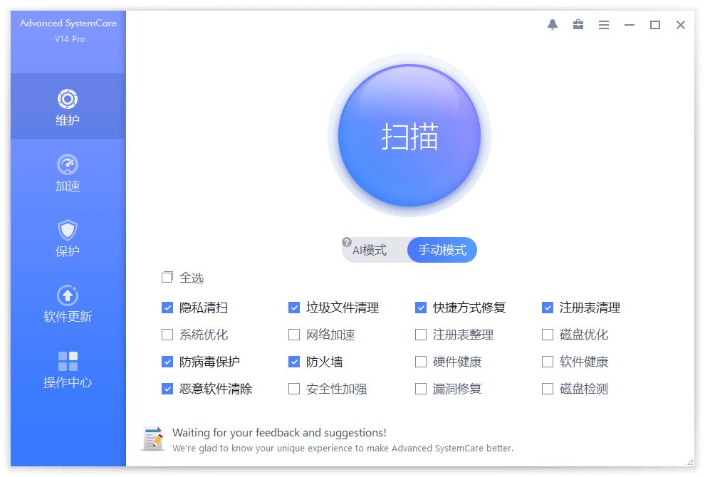 系统清理维护与安全防护软件IObit Advanced SystemCare-村少博客