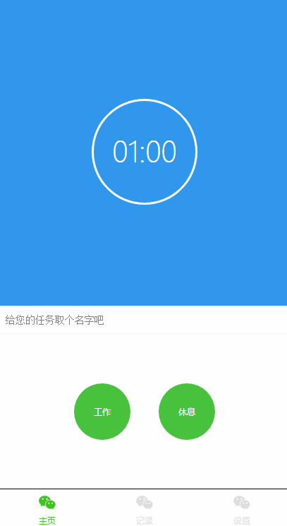 微信小程序 番茄时钟-村少博客