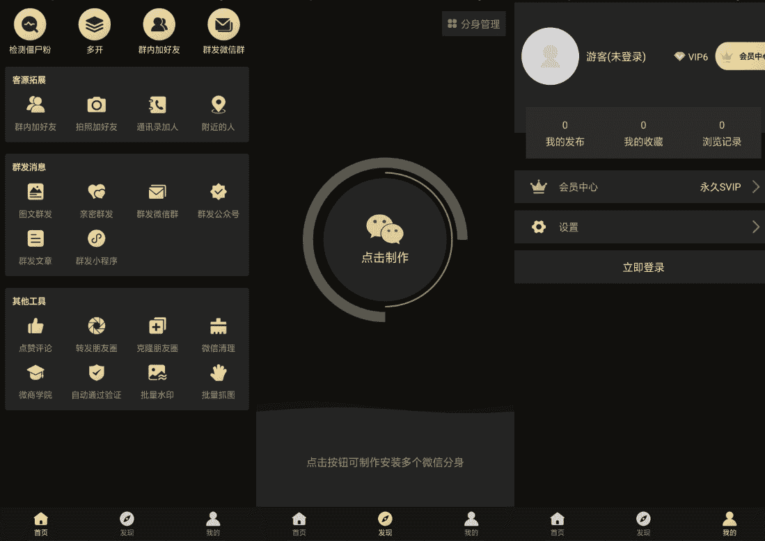 安卓微商助手 海量微商工具-村少博客