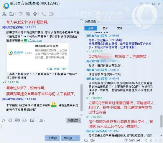 QQ号QQ空间被永久冻结永久封号的解封教程大全-村少博客