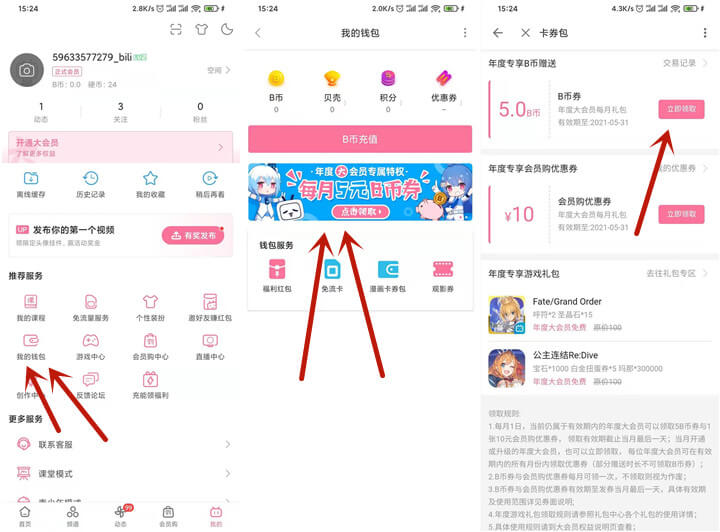 B站年度大会员每月免费领5B币券,可提现可打赏-活动线报论坛-网络分享-村少博客