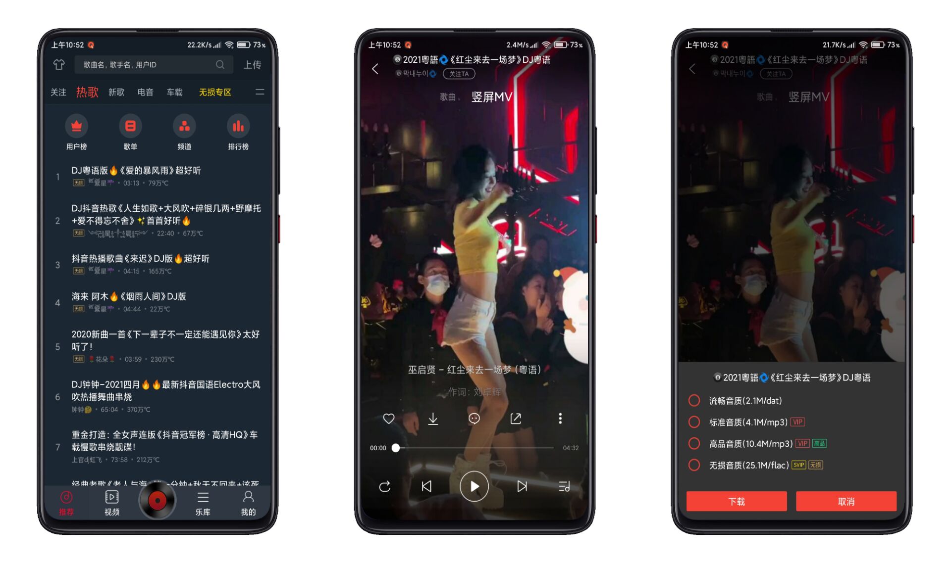 DJ多多 解锁VIP功能 免费无损资源-村少博客